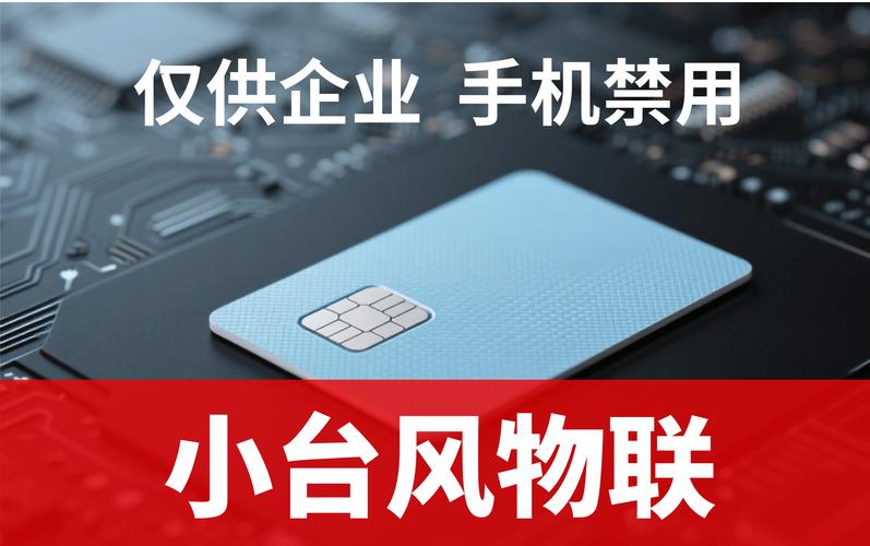 物联网卡采购新选择:专业服务商,灵活高效,企业需求的深度解答者