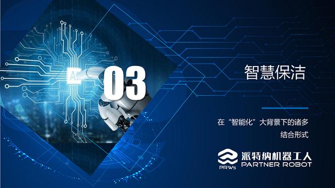 06-商用服务机器人产品设计的模式变革和射频定位技术应用